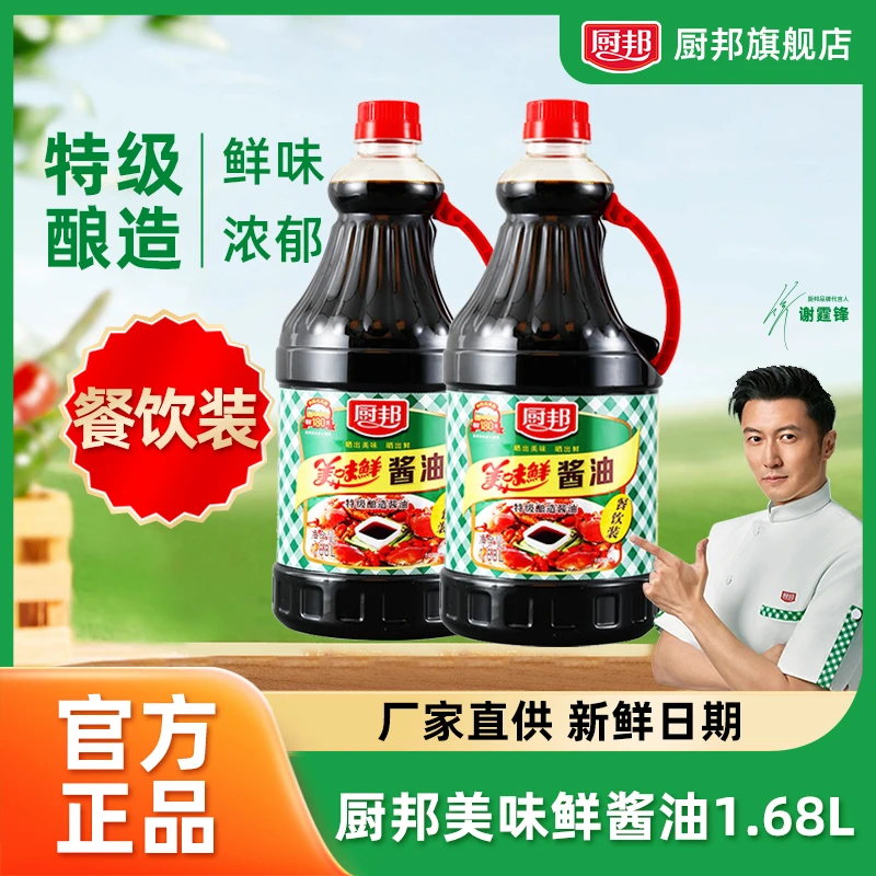 厨邦美味鲜酱油1.68L(餐饮装)特级酿造酱油增香提鲜调味上色