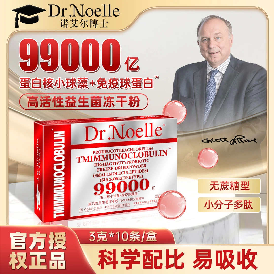 【全球品牌】诺艾尔博士蛋白核小球藻益生菌无蔗糖型12盒D1-12