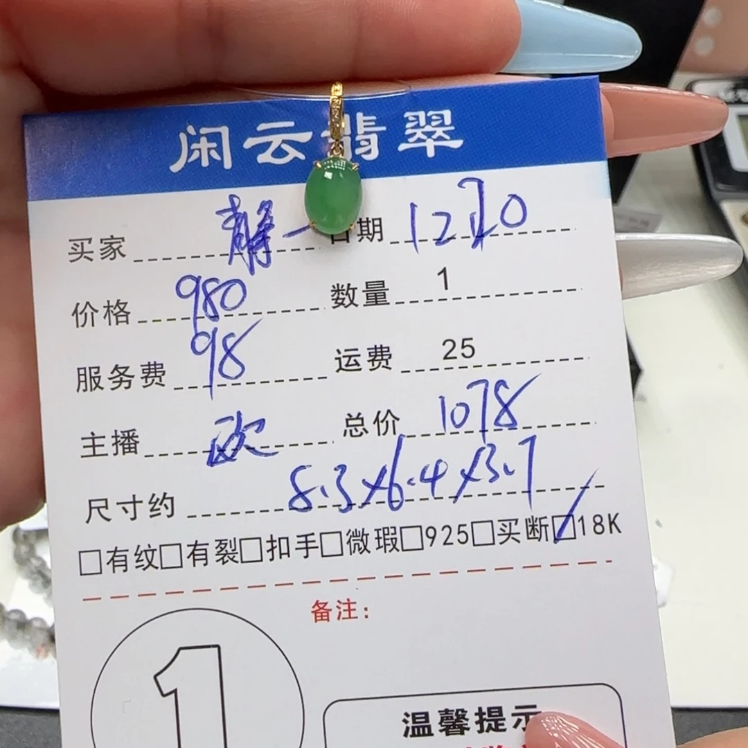 静***儿翡翠18K金镶嵌挂件