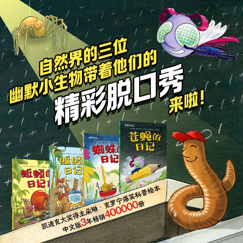 蚯蚓的日记（全4册）【平装版】