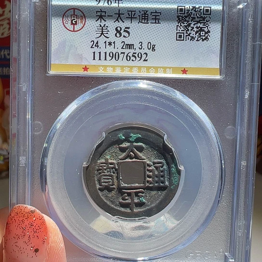 马***明铜大喜包老保真太平