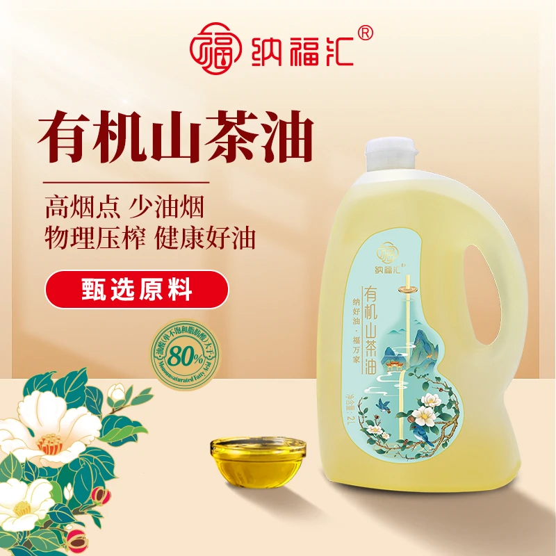 纳福汇有机一级古法压榨山茶油中秋佳节送礼2000ml*1单瓶