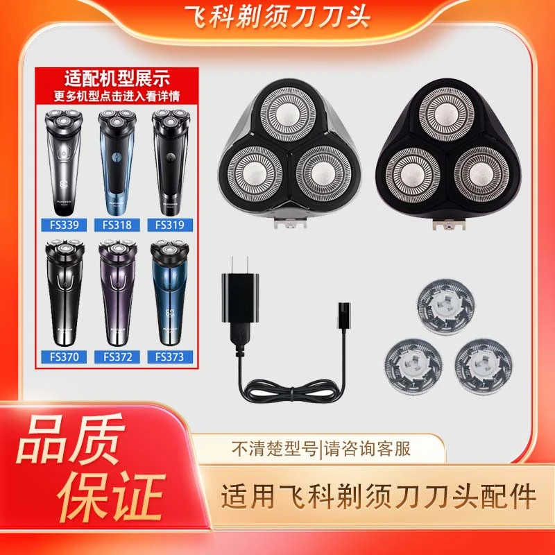 适配飞科剃须刀刀头片电动刮胡刀fs373 339 372 375 78头部盖配件