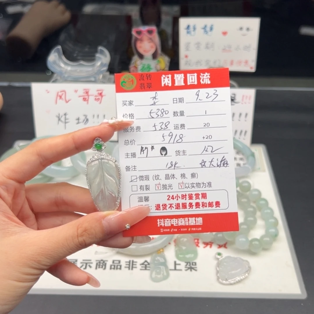 18K金镶嵌翡翠耳饰李*怡