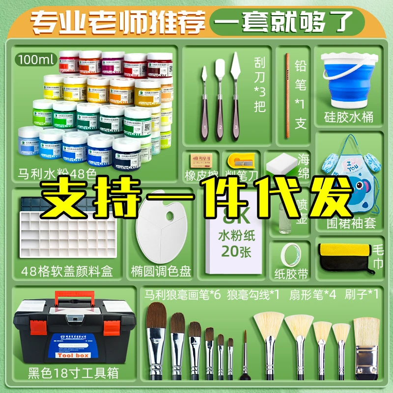 水粉画颜料马利水粉颜料套装工具24色美术初学绘画水粉画儿童可水