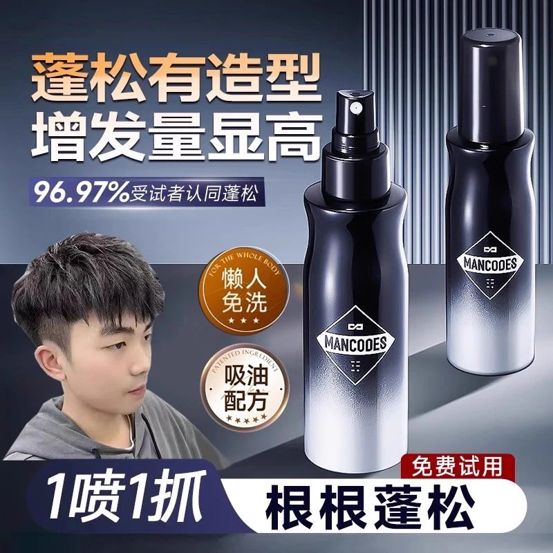 左颜右色男士发丝蓬松水喷雾发胶持久蓬松立体塑形打造高颅顶发泥