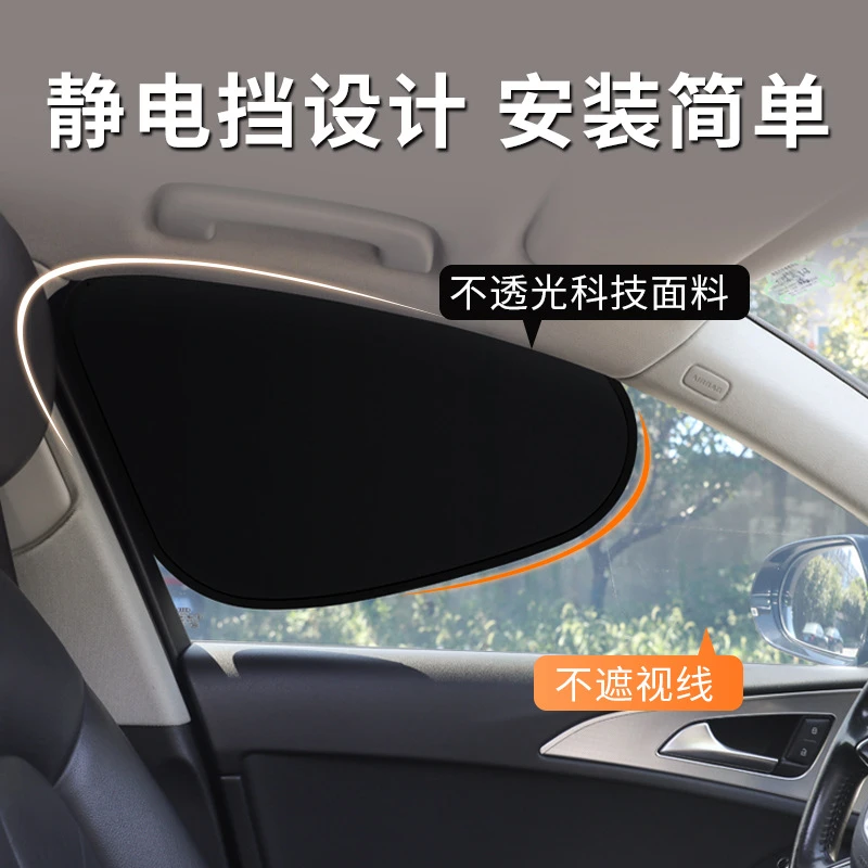 汽车遮阳帘防晒隔热帘车用内侧玻璃遮阳挡不透光静电吸附遮阳板