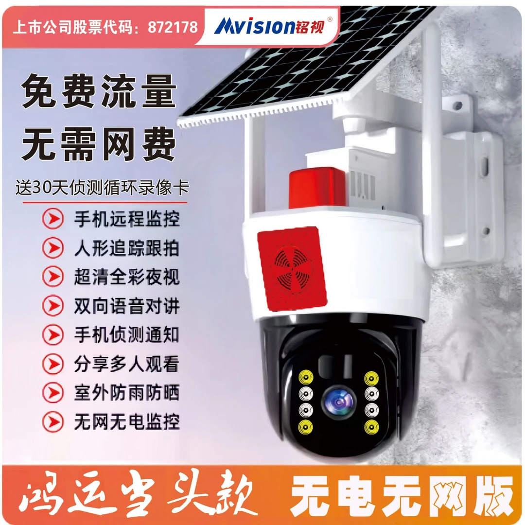 【鸿运当头】太阳能摄像头户外360度无死角手机远程室外夜视