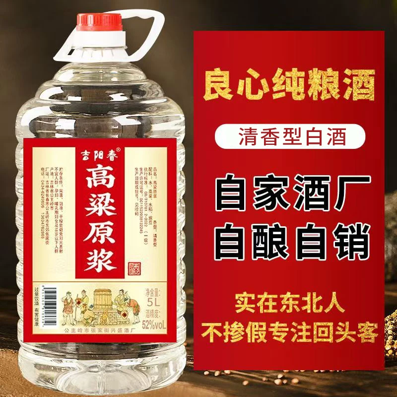 吉阳春高粱原浆酒52度5L桶装清香型纯粮食酿造白酒包邮52度5L