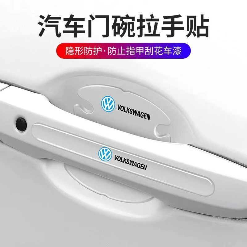汽车门碗保护贴车门把手贴隐形通用拉手门边防撞条防刮贴装饰用品