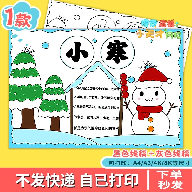 小寒节气手抄报模板电子版小学生二十四节气大寒习俗线稿小报c787