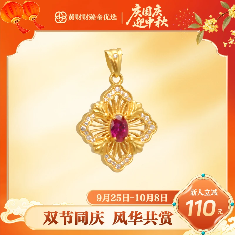 【财财专属】布家红宝点钻吊坠足金999（288/128）