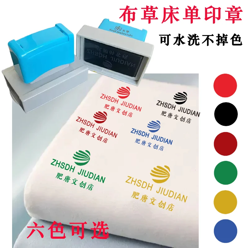 布草印章水洗不掉色宾馆民宿防串货服饰床单被罩布草酒店布料印章