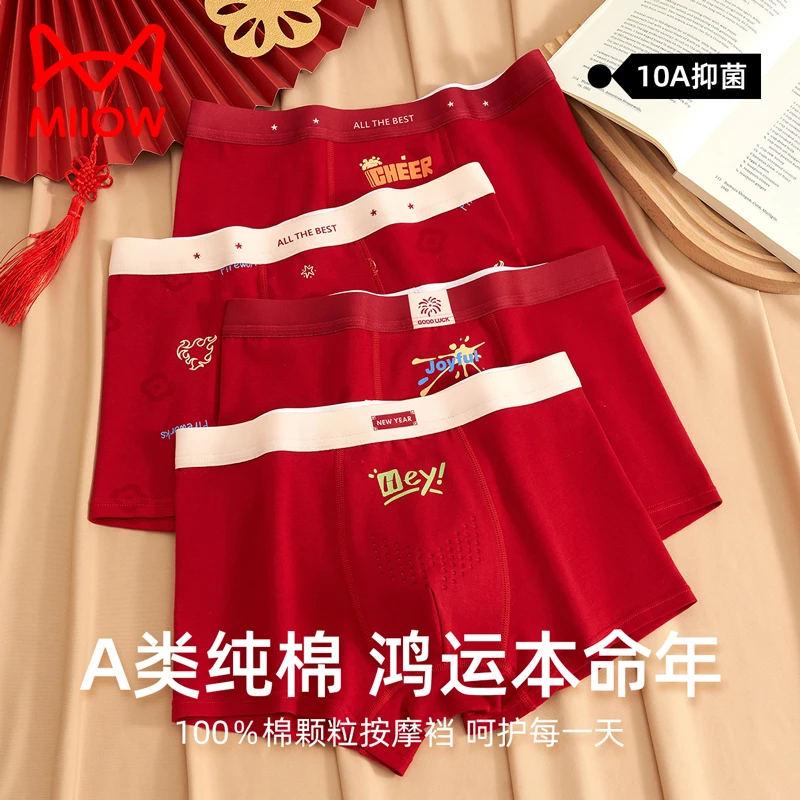 猫人本命年马年男生内裤纯棉无痕红色青少年16-19岁四角平角短裤
