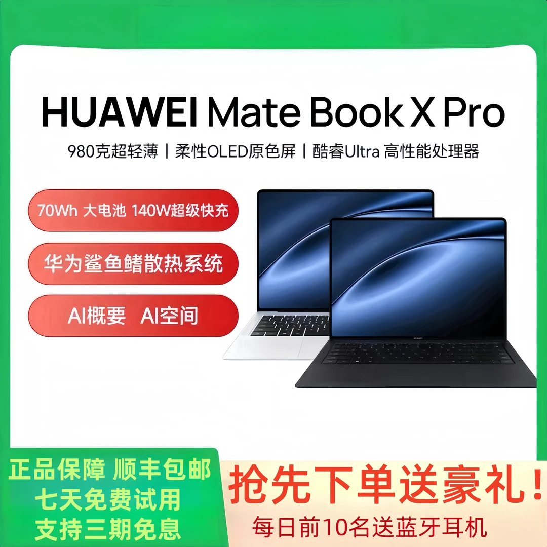 95新 Huawei/华为 MateBook X Pro 24款Ultra轻薄触屏笔记本电脑