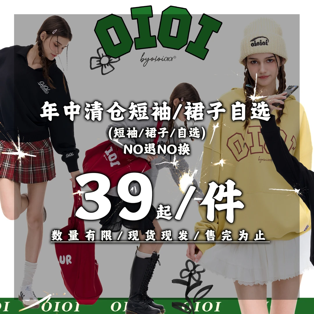 byo!oi OIOI韩系自选卫衣外套短袖复古宽松潮流短袖年中反季福袋