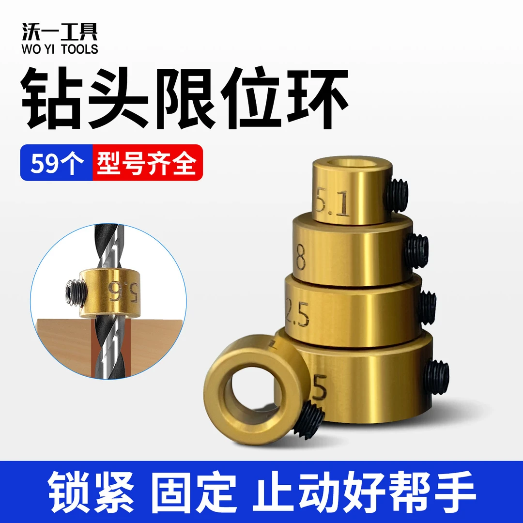 沃一木工钻头限位环镀钛止推环2.5-16.5全型号带数字光轴套固定环