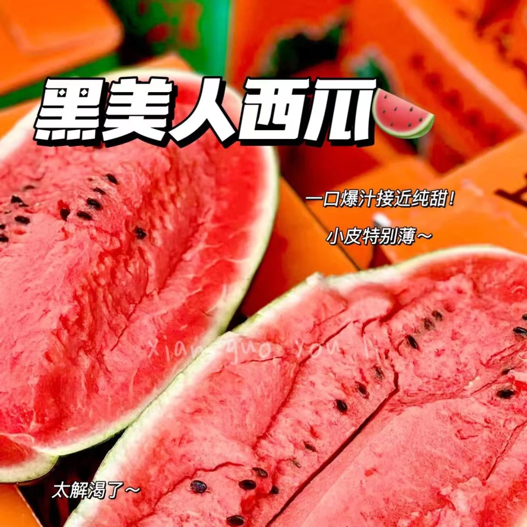 黑美人西瓜5-7斤