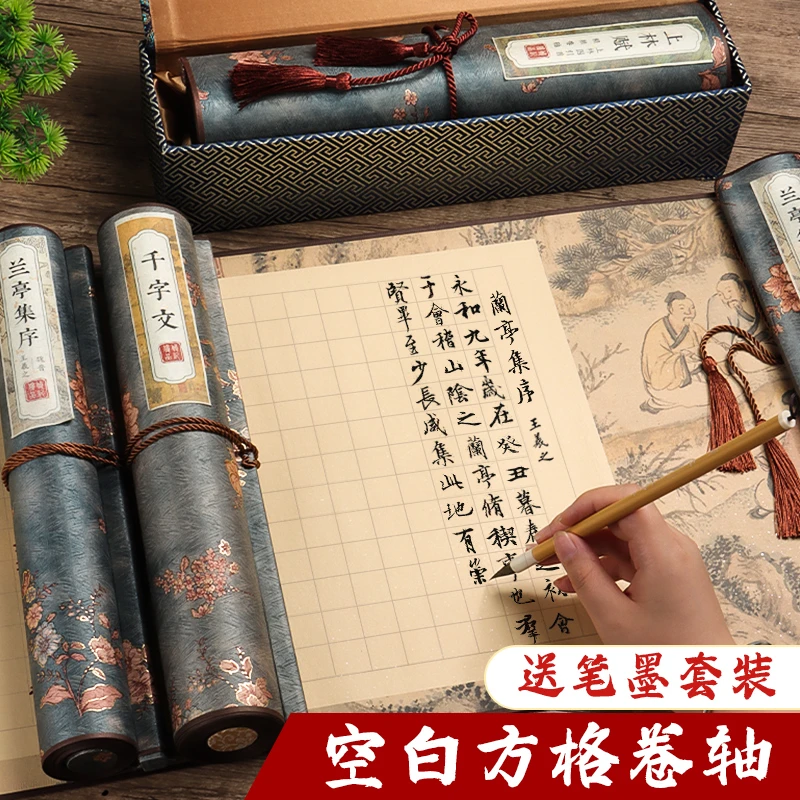 空白方格卷轴上林赋小楷软笔硬笔创作毛笔练习专用兰亭序灵飞经