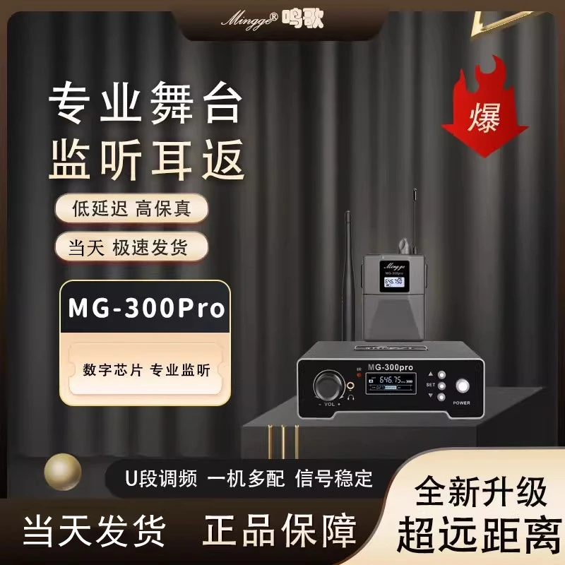 升级版MG-300Pro无线监听耳机声卡直播耳返户外专业舞台唱歌返听
