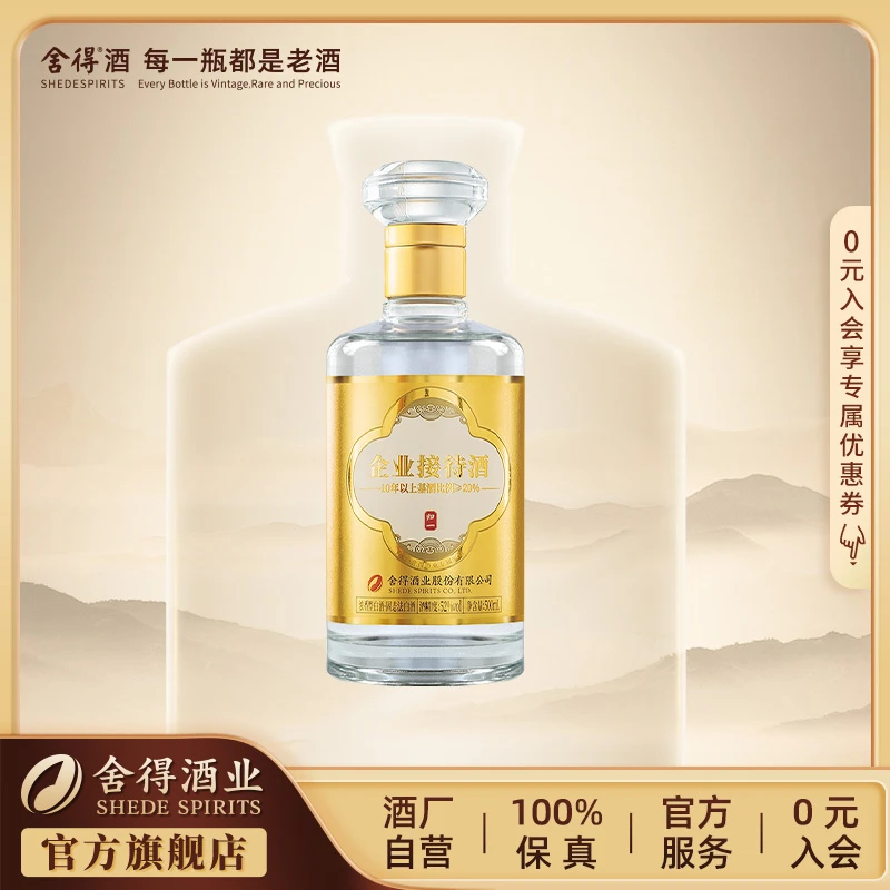 舍得舍得【酒厂自营】企业接待酒 金标 白酒浓香型白酒52度500ml
