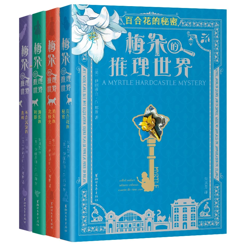 梅朵的推理世界全4册