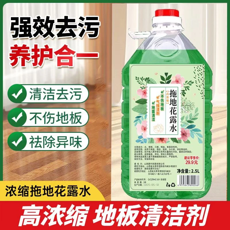拖地花露水地板清洁剂浓缩型大桶清新空气去除异味2500ml家用