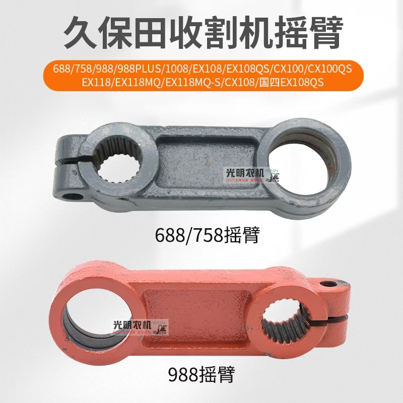 久保田688/758 988 EX108 CX108EX118收割机配件割刀摇臂割刀摆臂