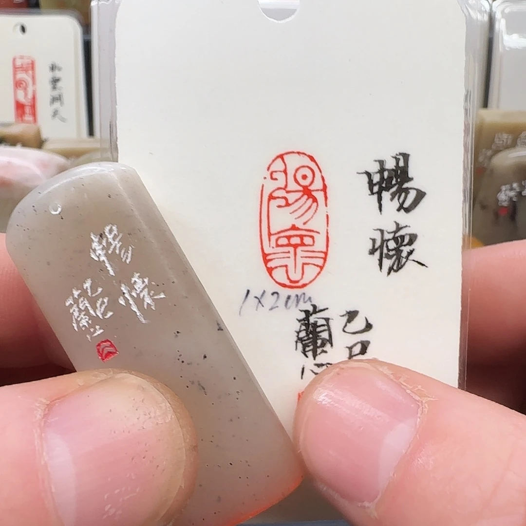 昌化石印石兰心原创篆刻1*2*5厘米