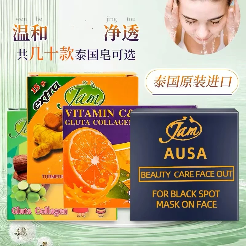 泰国JAM大米皂柠檬柑橘山竹姜黄米乳洁面羊奶草本洁面手工皂