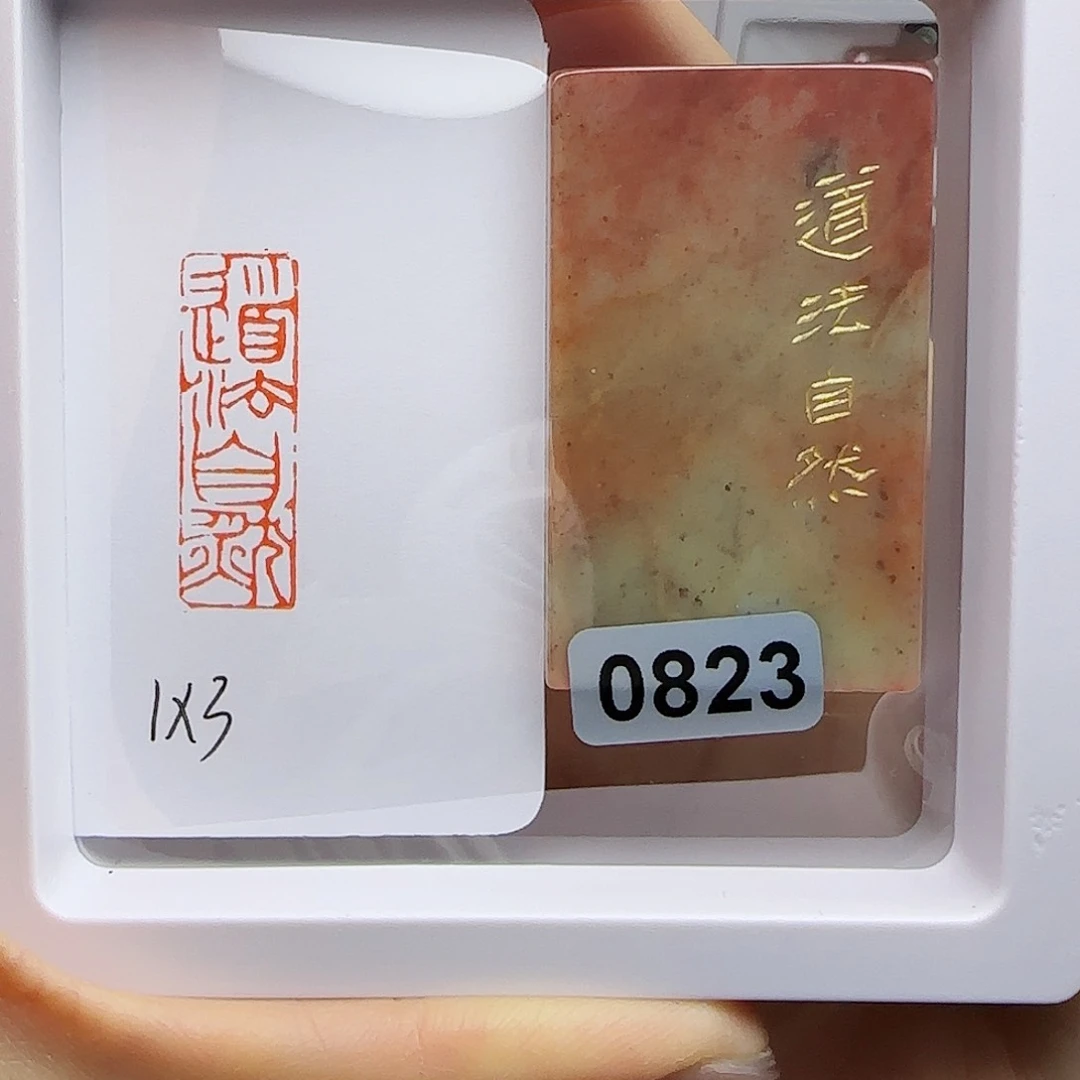 寿山石印石道法自然1×3