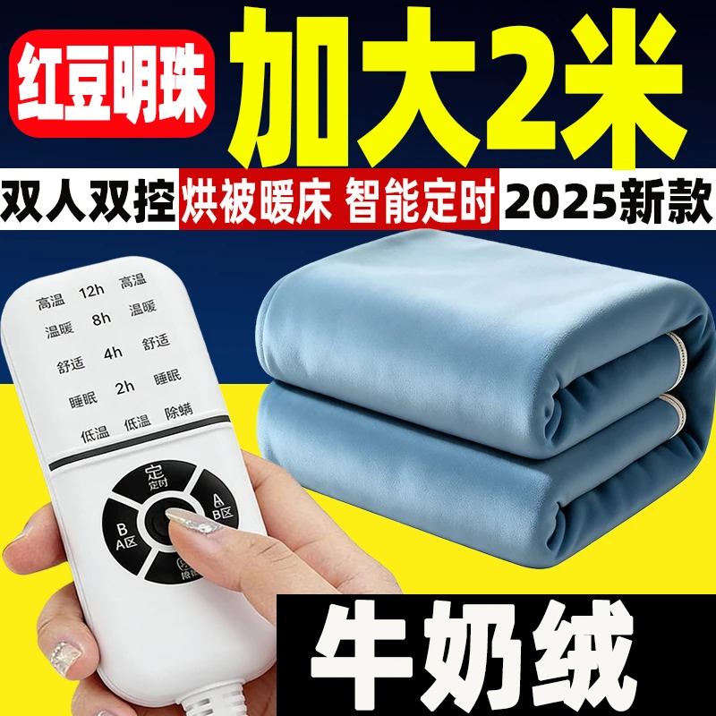 电热毯2025新款红豆明珠电褥子单人双人双控调温180x200自动断电