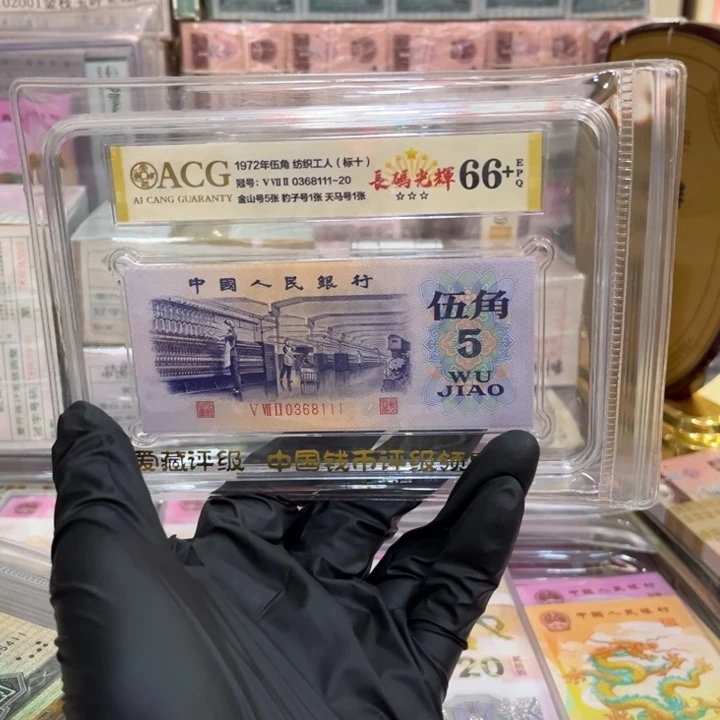 66分纺织金山豹子标十0368111