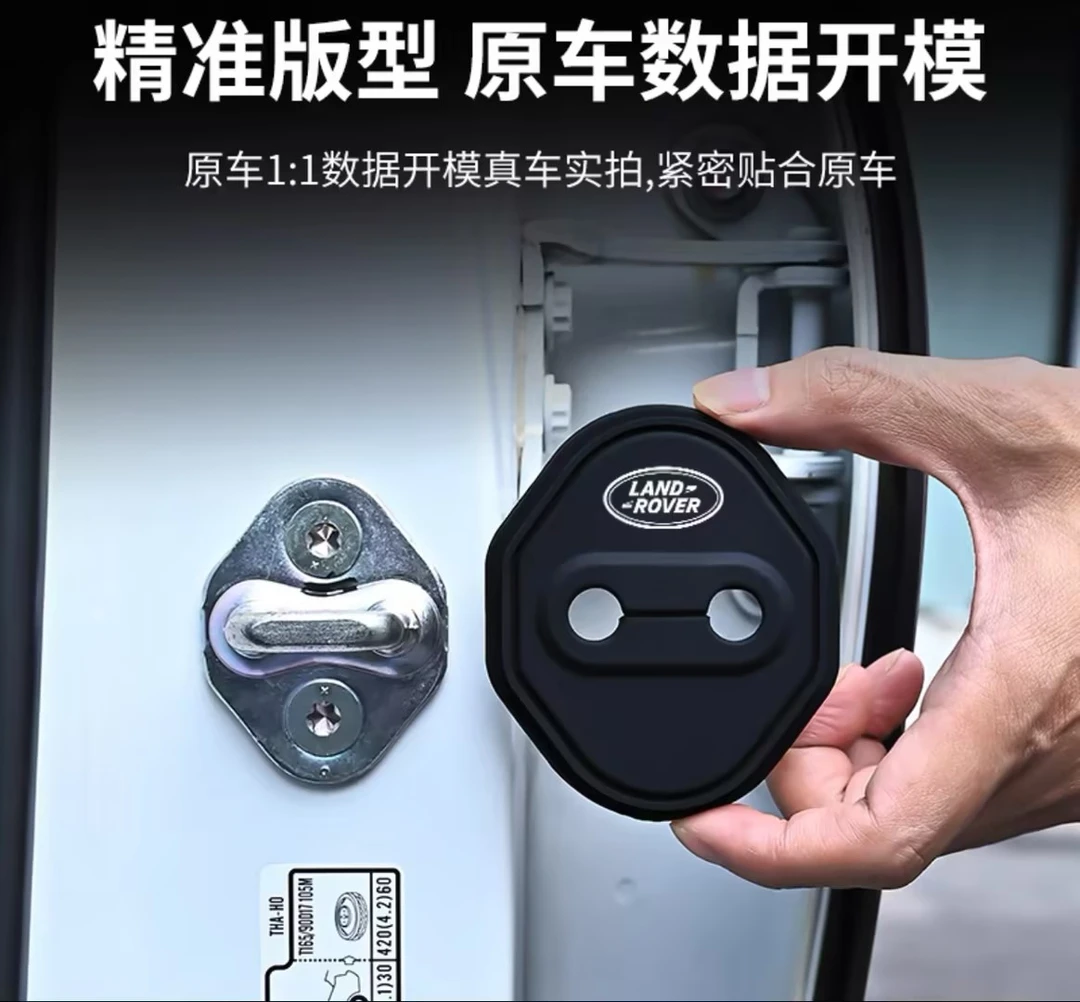 路虎车型门锁盖门锁扣盖硅胶门锁减震保护套防水缓冲坦克