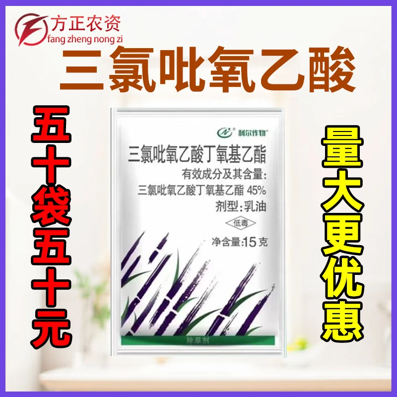 四川利尔45%三氯吡氧乙酸非耕地灌木葛根络石藤拉拉秧农药除草剂