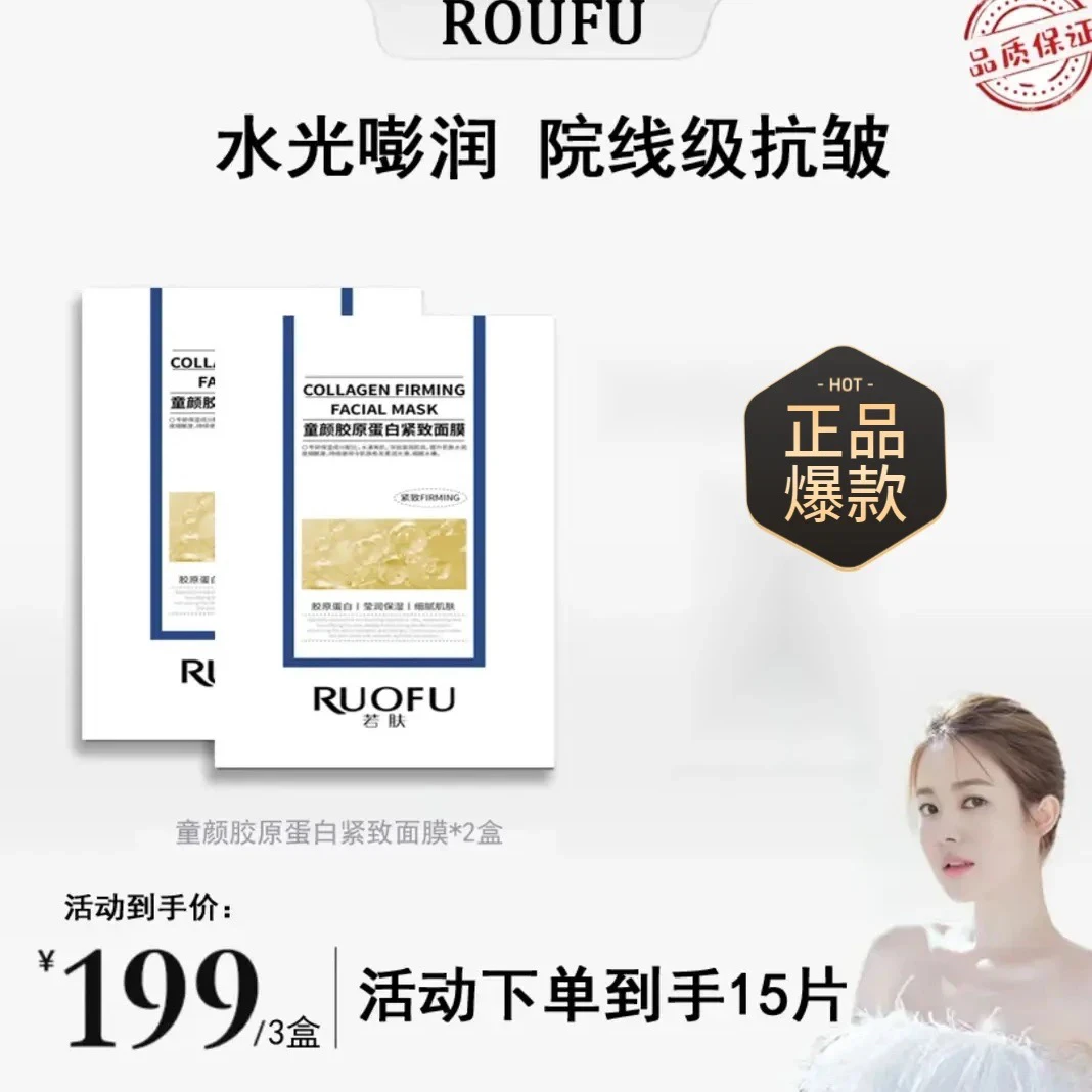 韦雪专属【3盒】焕颜抗皱胶原蛋白水光面膜提拉修护原液淡纹提亮