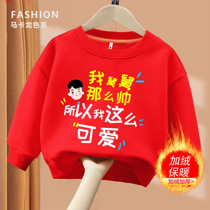 舅舅帅我可爱红色趣味文字卫衣圆领棉长袖男童女童WY秋冬季
