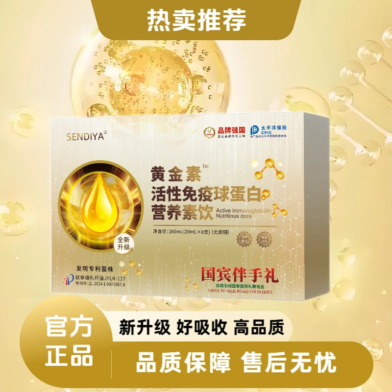 黄金素™活性免疫球蛋白营养素饮--
