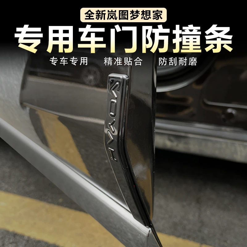 适用岚图梦想家车门防撞条专用门边防刮胶条原车同色车身改装配件