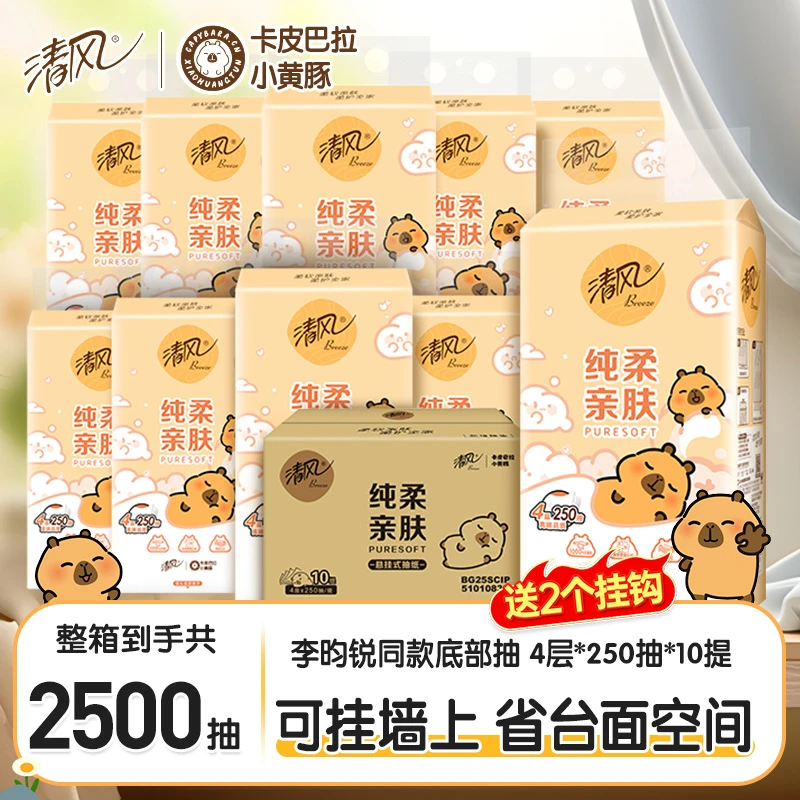 清风【10提整箱】挂抽卡皮巴拉纸巾悬挂式抽纸4层加厚家用卫生纸巾
