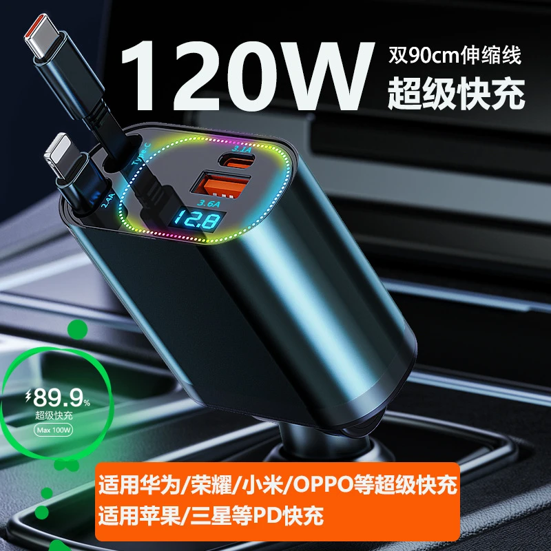 车载充电器超级快充多功能点烟器一拖四伸缩线pd快充手机转换插头