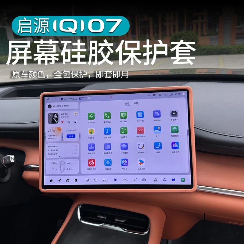 适用于长安启源Q07中控屏幕保护套改装导航框硅胶套内饰专用品件