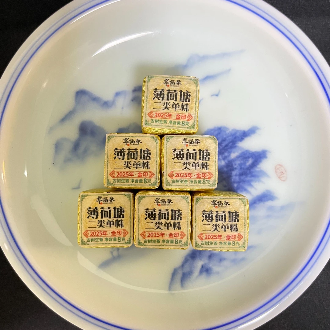 【翠】2025年薄荷塘挑采大单株金印8克/砖（生茶）