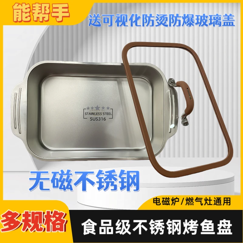 【送防烫玻璃盖】无磁食品级不锈钢烤鱼盘长方形烤盘电磁炉燃气灶用