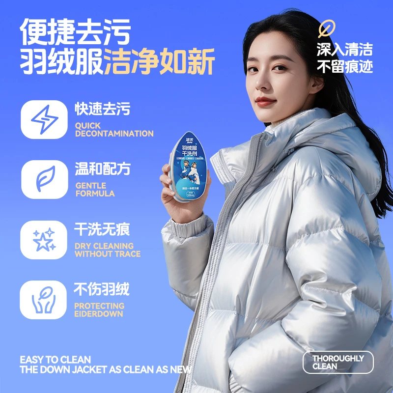 羽绒服清洗剂免水洗冲锋衣清洗剂洗涤剂干洗剂去油污渍家用神器