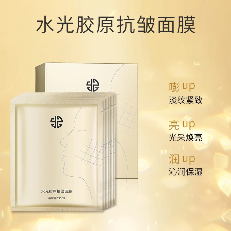焱植水光胶原保湿抗皱紧致面膜