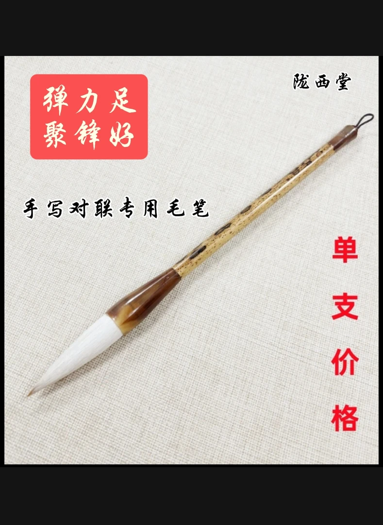 高品质兼毫对联毛笔书法创作练习适用初学者推荐