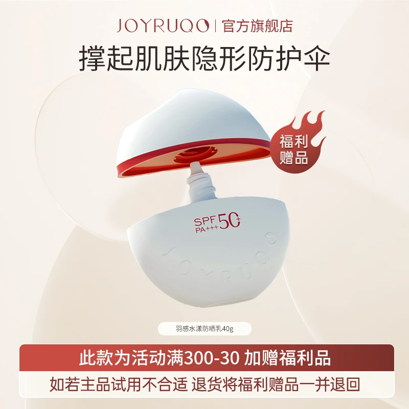 娇润泉保湿防晒乳SPF50防紫外线清爽肤感不粘腻羽感水漾防晒霜女