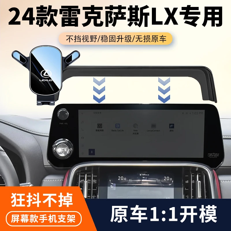 16-24款雷克萨斯LX600车载手机支架专用LX570汽车屏幕导航架改装