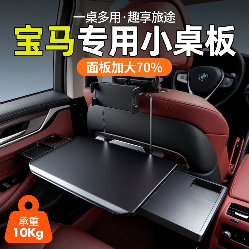 宝马X1/X5汽车必备内X3改装套件饰X7车载小桌板折叠桌专用品大全
